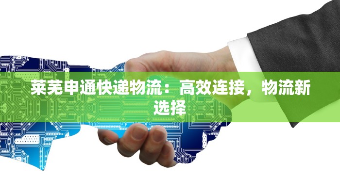 东航物流快递客服文员：高效服务背后的幕后英雄