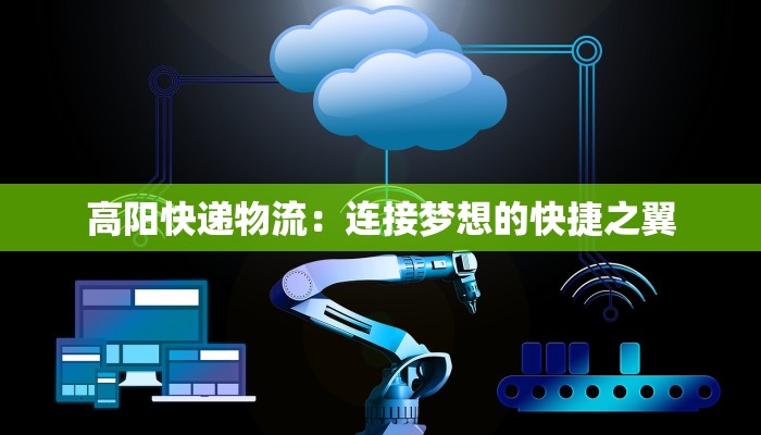 中通快递绿色物流论文