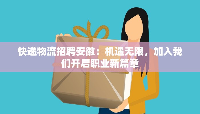 滁州疫情最新要求轨迹：守护健康，智慧出行新指南