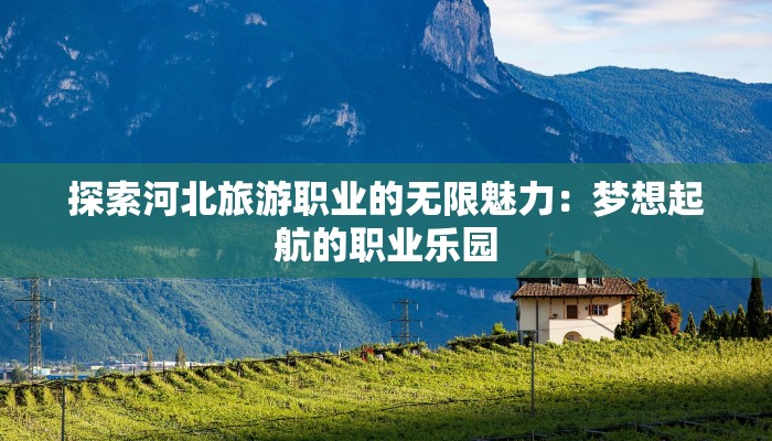 清华大学文创服装：文化传承的时尚之作