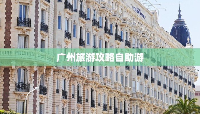 关于游览的作文