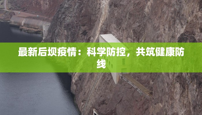 新罗县最新疫情消息