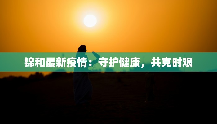 南京母女疫情最新消息