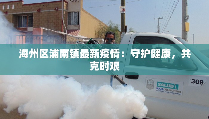 九江疫情最新发布