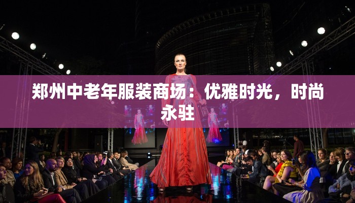 服装辅料采购表格：高效管理，助力时尚供应链升级