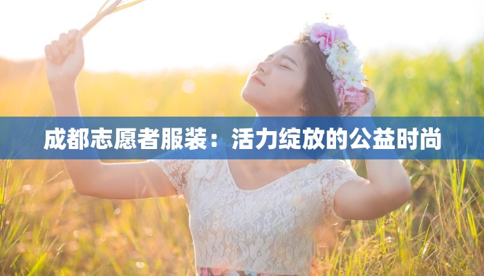 成考最新疫情：逆势而上，抓住升学新机遇