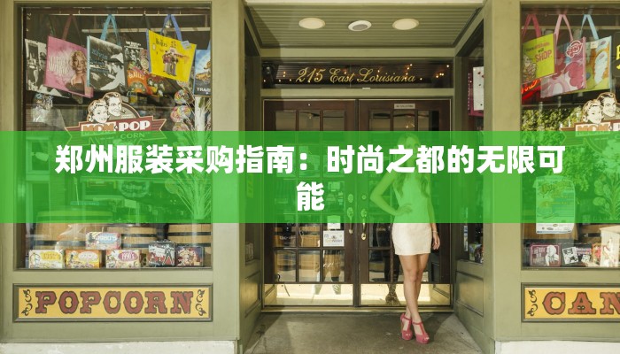 墩头村最新疫情防控：守护家园，科学同行