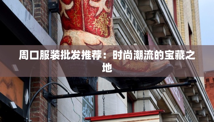 丽水物流快递价格：高效便捷的物流新选择