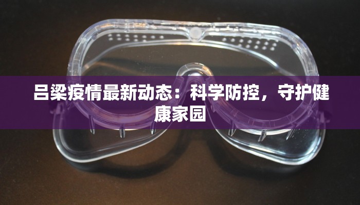 苏州现状疫情最新情况