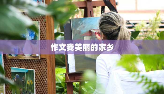 小学奇葩作文：那些让人捧腹大笑的童言童语